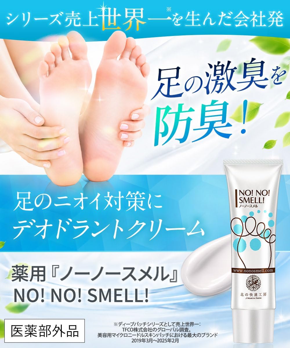 Amazon.co.jp: 激臭対策 北の快適工房 ノーノースメル 【殺菌×抗菌